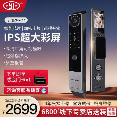 家用家用防盗门智能门锁步阳