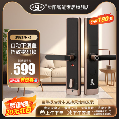 步阳智能门锁家用防盗门指纹锁自动滑盖一握开ZN-K5