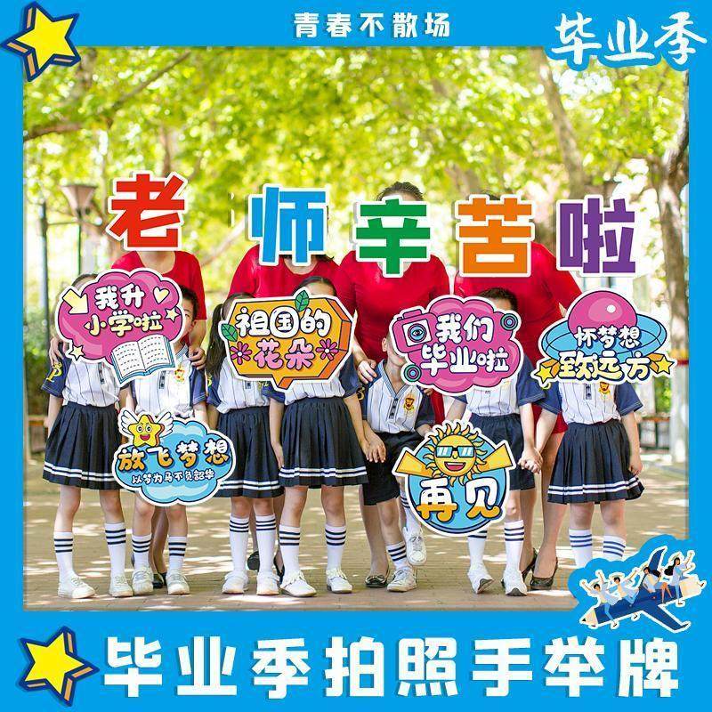 毕业季手举牌拍照道具我们毕业啦幼儿园小学生创意手拿KT板异形