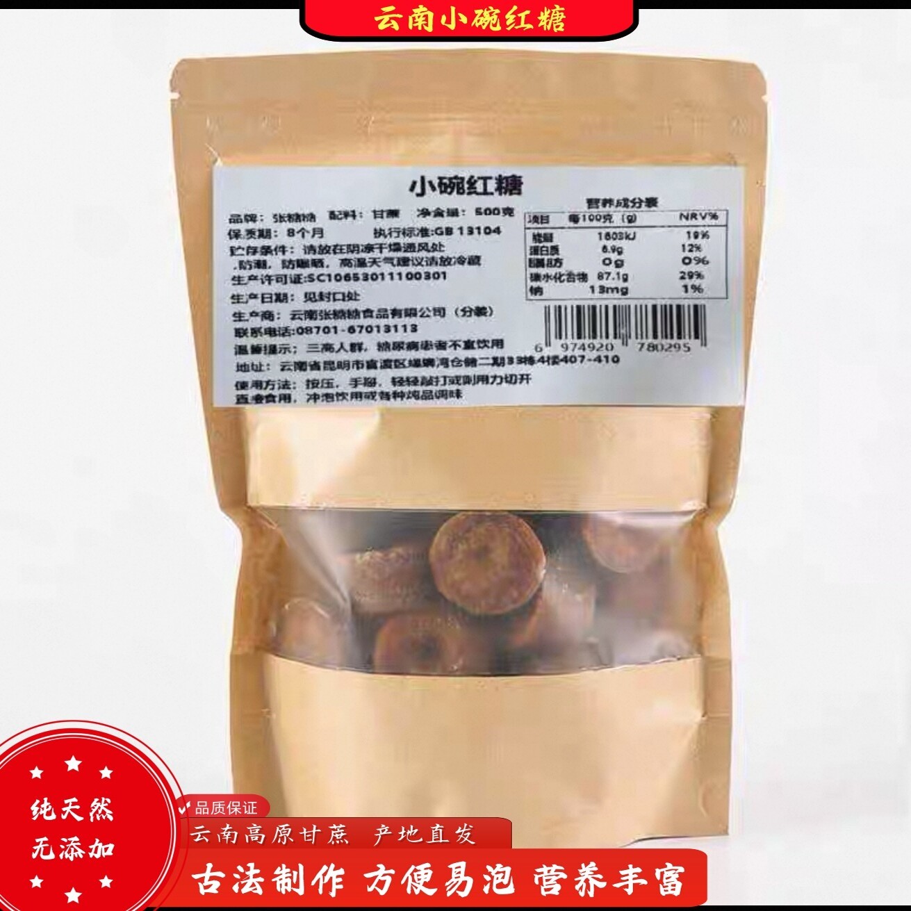 云南小碗红糖蔗糖老式古法手工甘蔗原汁500g小碗红糖冲饮云南特产