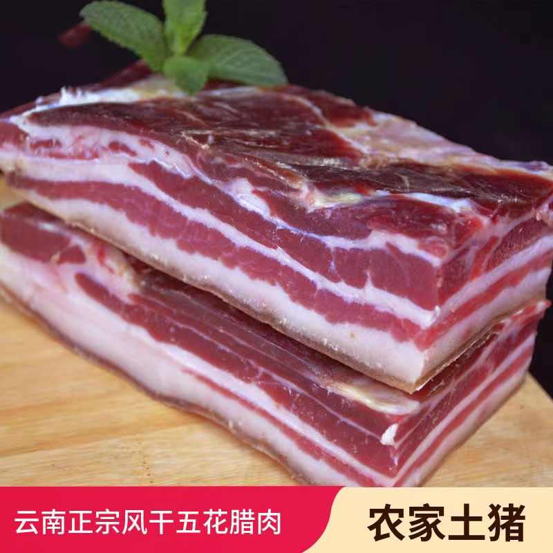 云南特产五花腊肉五花云南腊排骨