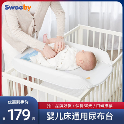 sweeby尿布台婴儿护理台婴儿床换尿布台新生儿宝宝换尿不湿抚触台