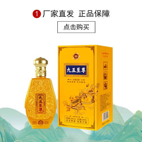 天源九五至尊52度纯粮食浓香型白酒礼盒装400ml