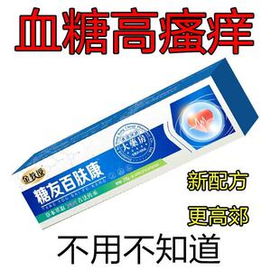 糖尿病皮肤痒专用止痒膏老年人皮肤溃烂瘙痒皮炎修复干燥脱皮