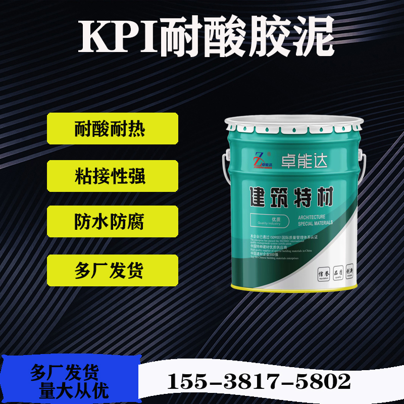 kpi耐酸胶泥耐热耐高温 kpi钾水玻璃胶泥 防酸水泥砂浆粘贴耐酸砖