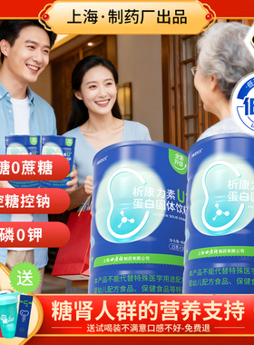 0磷0钾低GI肾透析蛋白粉分离乳清蛋白老年人营养奶粉腹膜无糖食品