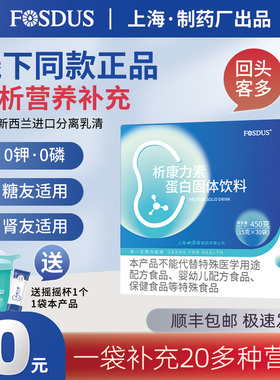 分离乳清蛋白质粉0磷0钾透后补充能量全面营养品高蛋白血透肾透析