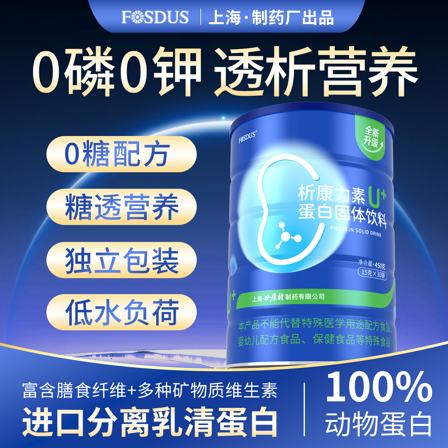 0磷0钾|0糖|低GI|糖友透析蛋白粉