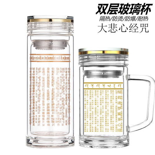 加厚大悲心经咒双层玻璃杯子