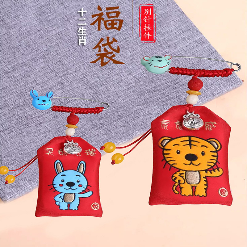 ZODIAC TALISMAN LUCKY BAG CAR PENDANT SACHET PIN PENDANT JEWELRY CARTOON BABY SOUVENIR
