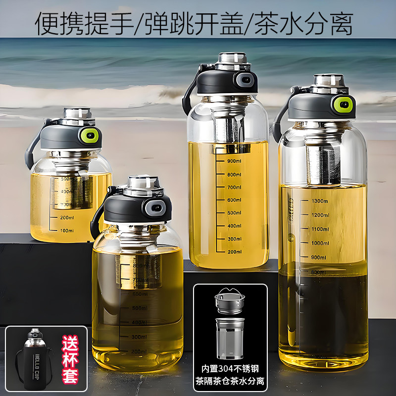 超大容量玻璃泡茶壶户外太空玻璃杯锁扣弹盖便携刻度饮水具带杯套