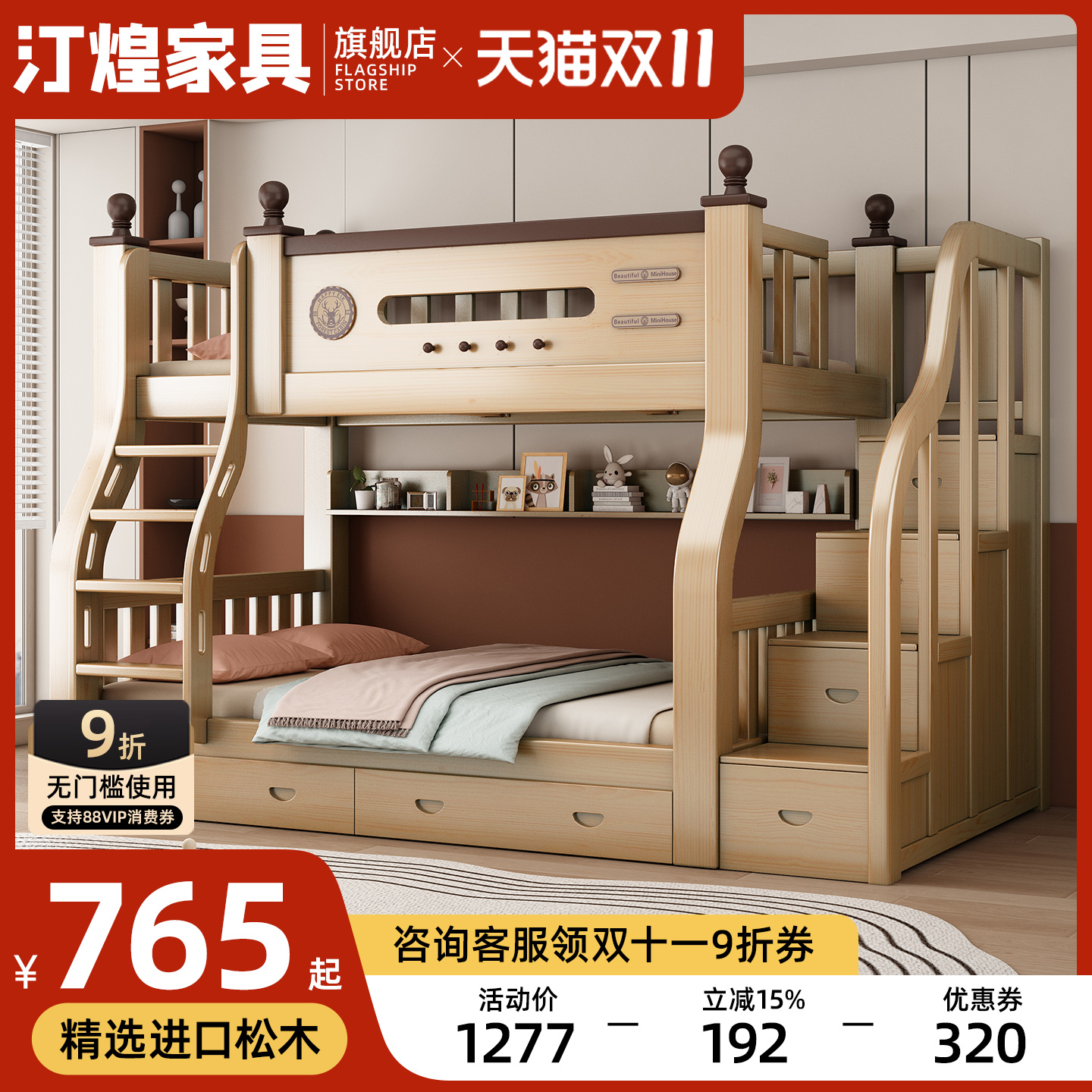 全实木双人上下铺双层床