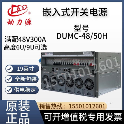 嵌入式6U/9U高频开关电源DUMC-48/50H通信机柜专用48V300A