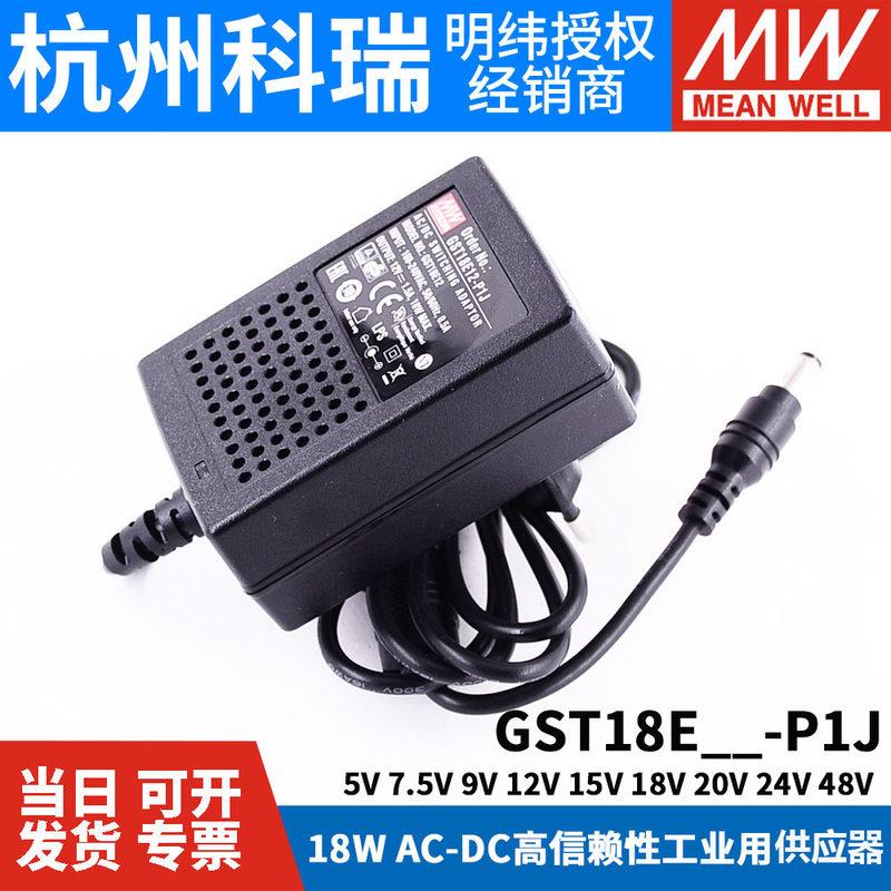 GST18EP1J电源供应器18W  E05/E09/E12/E15/E18/E24/E48 5V9V