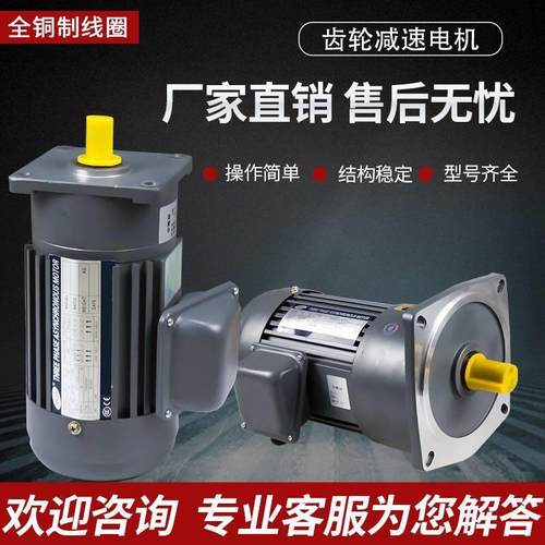 卧式三相380V齿轮减速电机 400W750W1500W3700W变频立式减速机