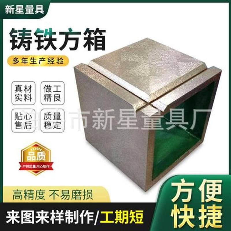 铸铁方箱,检验划线测量方箱,铸铁方形型槽工作台 五金/工具 方箱 原图主图