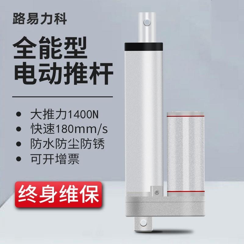 大推力电动推杆伸缩杆开窗器小型工业12v电动缸升降机电推杆电机