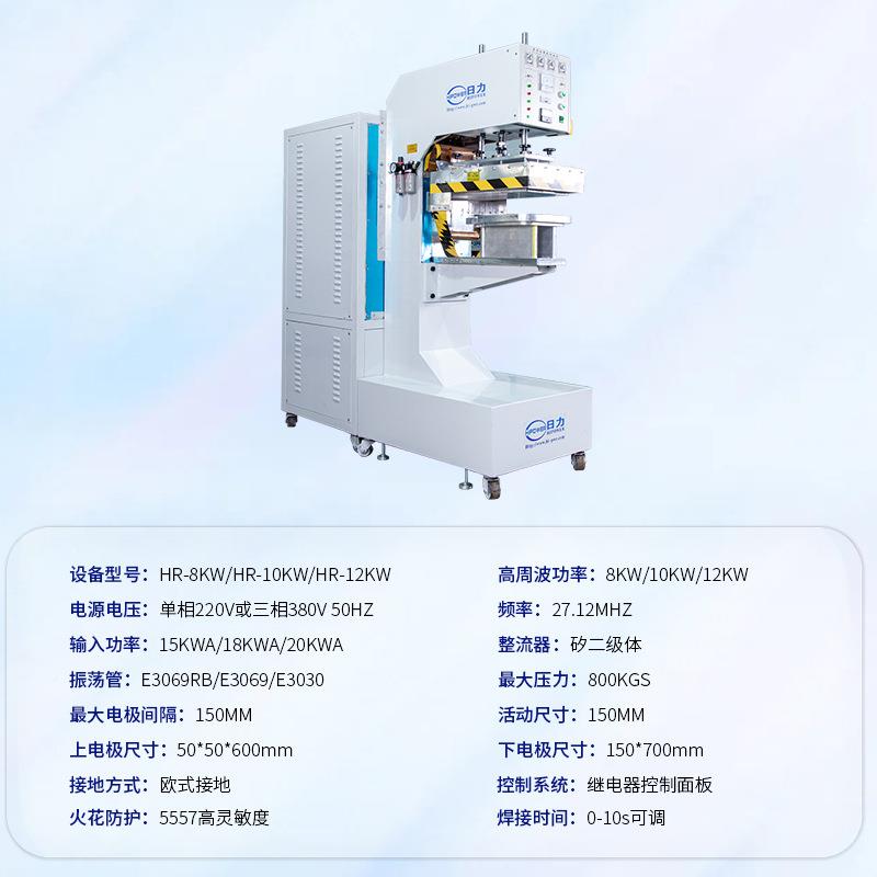 周焊接膜材热合机波E型篷房接机P高VC蓄水池熔接帆布HR-8KW、拼接