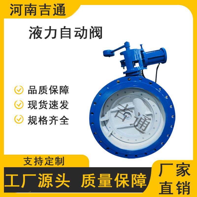 液力自动控制阀 BFDZ702X-16回C液力自动调2节控制止阀 DN 00
