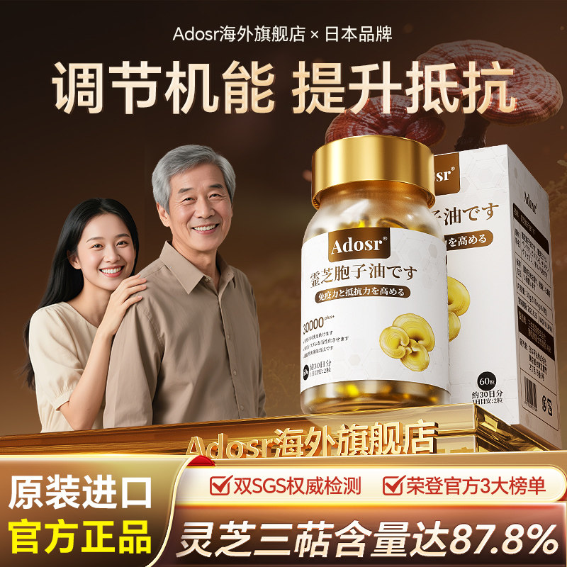 原装进口破壁灵芝孢子油软胶囊官方旗舰店灵芝孢子粉中老年保健品,传统滋补营养品,灵芝孢子粉/油,淘宝优惠券,粉丝福利购,淘宝优惠卷