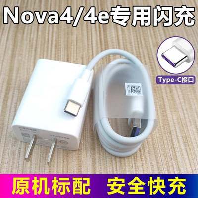 适用华为nova4/4e原装充电器数据线正品快充MAR-AL00原配插头9V2a充电器线加长2米