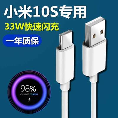 适用小米10S数据线原装33W充电线器10/11青春版手机闪充快充长2米充电器线加长2米