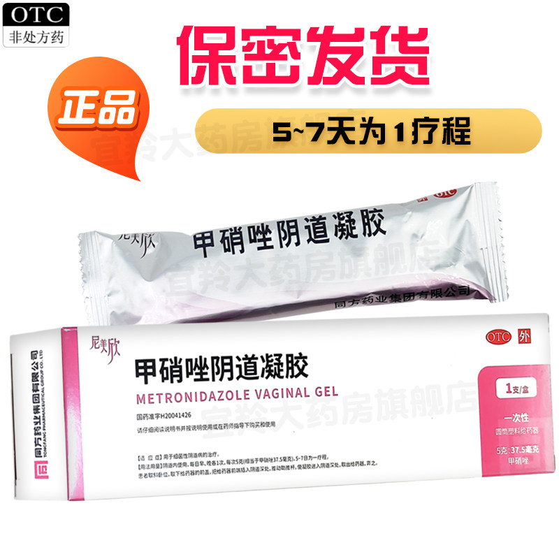 尼美欣甲硝唑阴道凝胶妇科用女性细菌性阴道病给药非甲硝锉栓拴铨