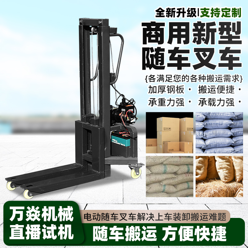电动小型随车叉车装车机