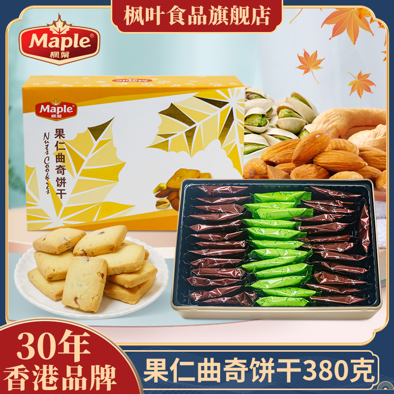 枫叶果仁曲奇饼干珠海独立包装