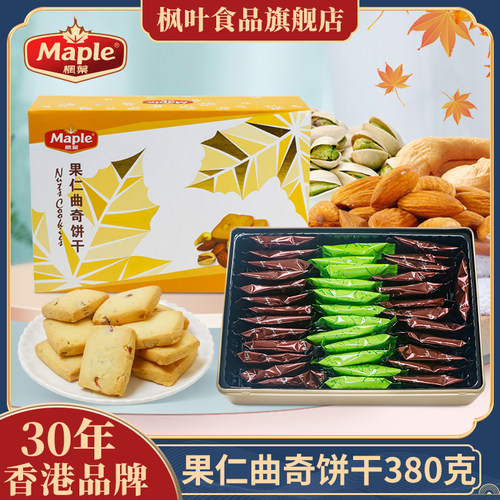 枫叶果仁曲奇饼干珠海独立包装