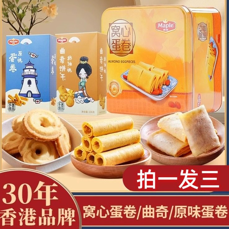 香港枫叶窝心蛋卷罐装赠曲奇蛋卷送礼袋鸡蛋凤凰卷过节送礼