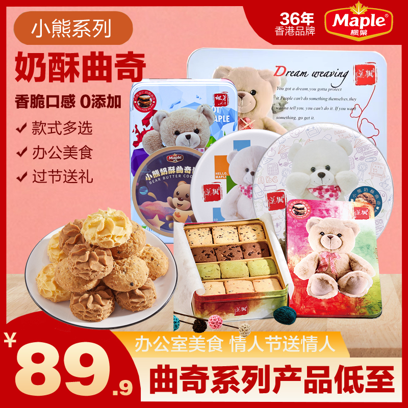 楓葉小熊曲奇奶酥720g小花曲奇