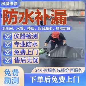 石家庄房屋漏水维修瓷砖空鼓阳台卫生间厨房免砸砖楼顶上门检测