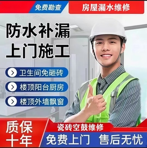 台州房屋漏水维修瓷砖空鼓阳台卫生间厨房免砸砖楼顶外墙上门检测