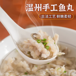 温州鱼丸鱼圆火锅鱼滑海鱼手工制作鱼羹面鮸鱼丸火锅食材宝宝辅食
