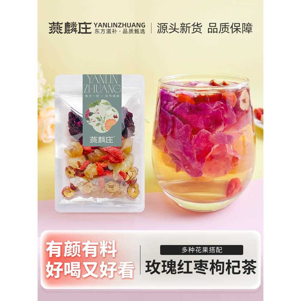 新疆包邮玫瑰女生茶红枣桂圆枸杞冻干水果饮料冲泡速溶果粒饮品花