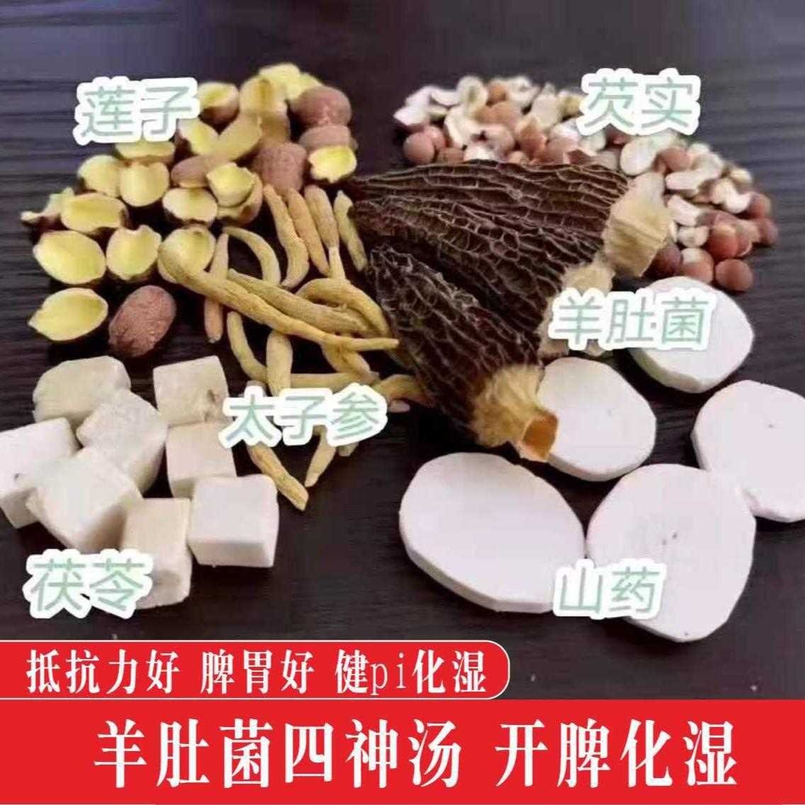 菌羊肚四神汤包儿童成煲汤料包四臣汤小包装莲子芡实长羊肚健菌脾