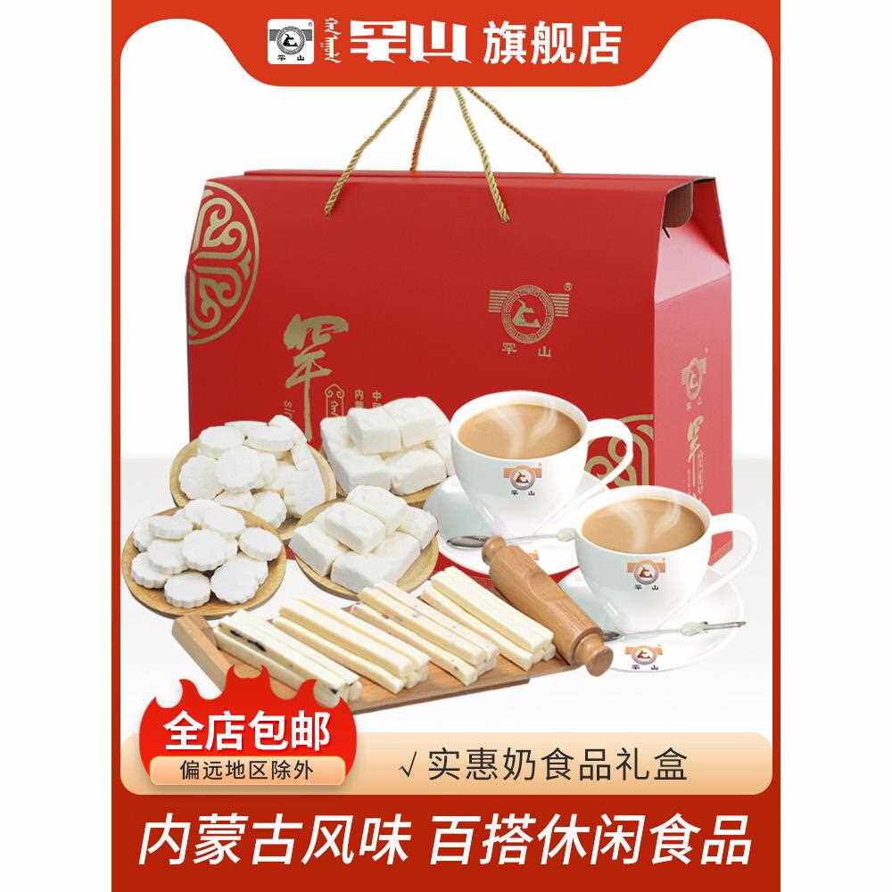 新罕山奶制品礼盒零食礼包内蒙古特产奶条奶片奶茶奶酥酪奶制品组