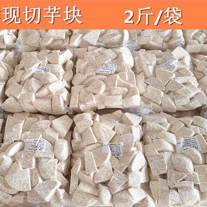 广西特产加冰芋头块100斤商用批去皮新鲜香芋块粉糯冷冻芋片包邮