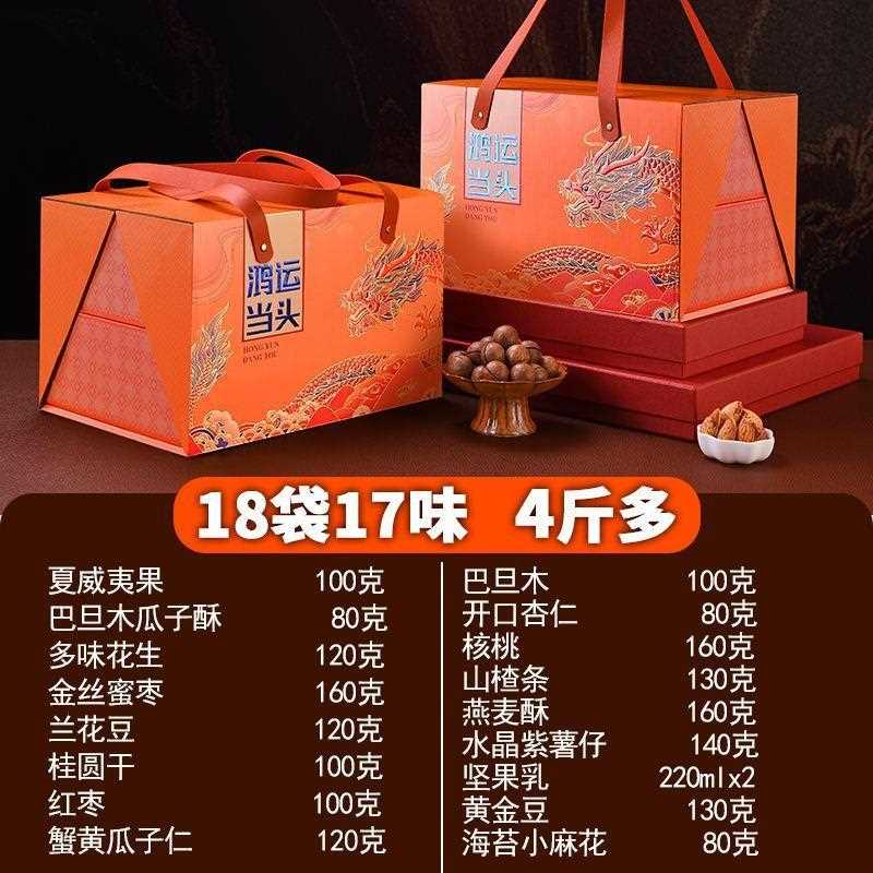 春节礼品年货礼坚果礼盒长混装合零食大包送亲戚送辈干果过年