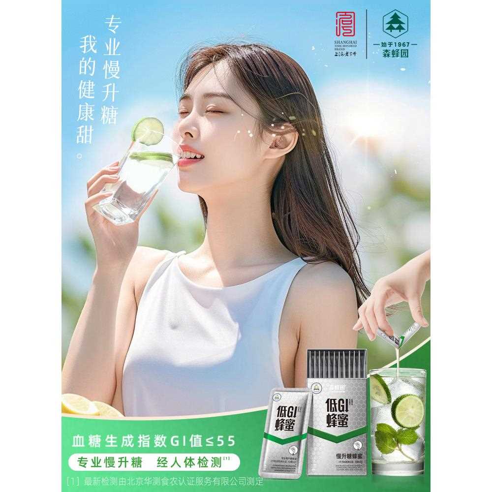 新疆包邮森蜂园健康低GI卡片蜜 健身早餐轻食蜂蜜饮品便携饮料84g