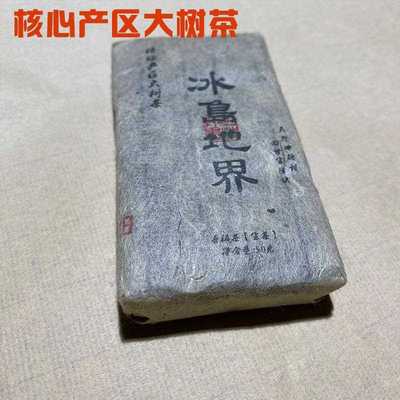 2018年云南普洱生茶小方片大树茶叶冰岛核心产区回甘快苦涩低50克