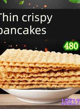 煎饼水果脆饼山东杂粮煎饼天津脆片芝麻叶480片15X 17cm商业商品