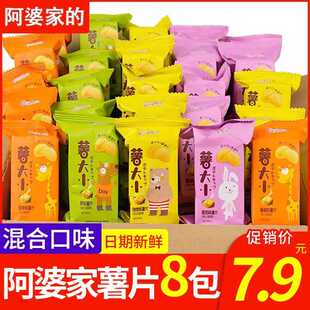 阿婆家薯片小包装零食膨化大礼包网红休闲食品解饿小吃整箱