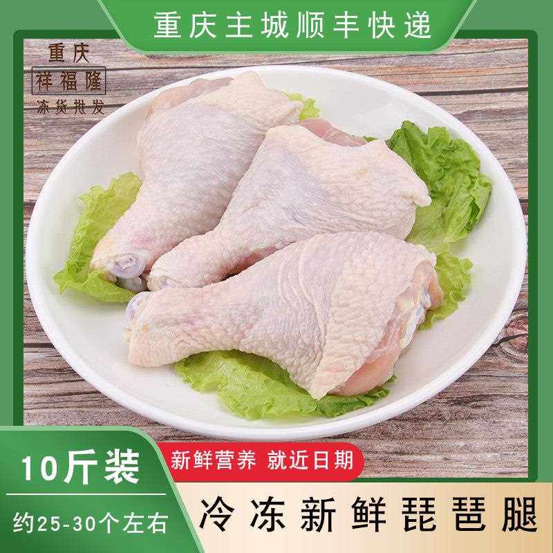 琵琶腿鸡腿冷冻整箱生新鲜低脂健身冰冻奥尔良大鸡腿肉10斤 5公斤