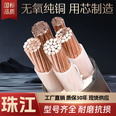 珠江YJV电缆厂家直销品质保证