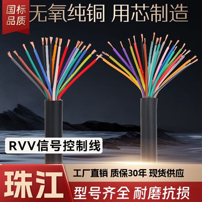 (现货)珠江电缆KVVR信号控制线