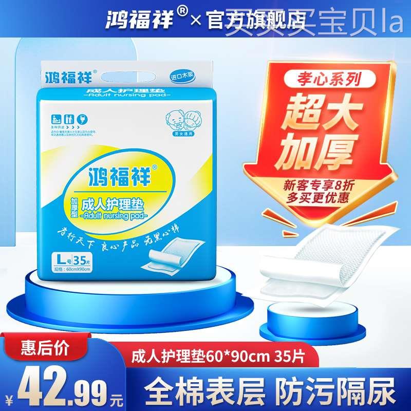 鸿福祥加厚型成人护理垫 老人用女尿不湿隔尿垫一次性护垫60X90cm