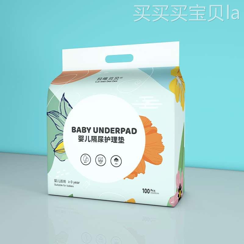 拉维贝贝婴儿隔尿垫一次性100片33*45小号宝宝新生儿专用护理垫巾