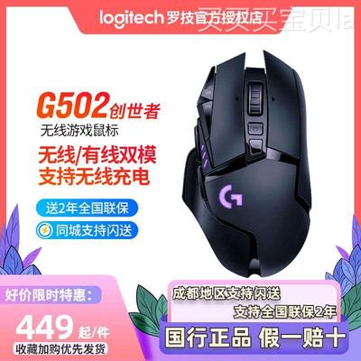 【正品旗舰】罗技G502创世者wireless无线有线双模游戏电竞鼠标